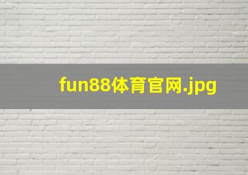 fun88体育官网